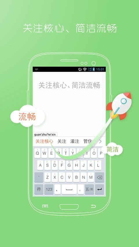 极速输入法 v2.9.3