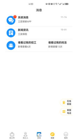 工匠驿家 v1.0.0