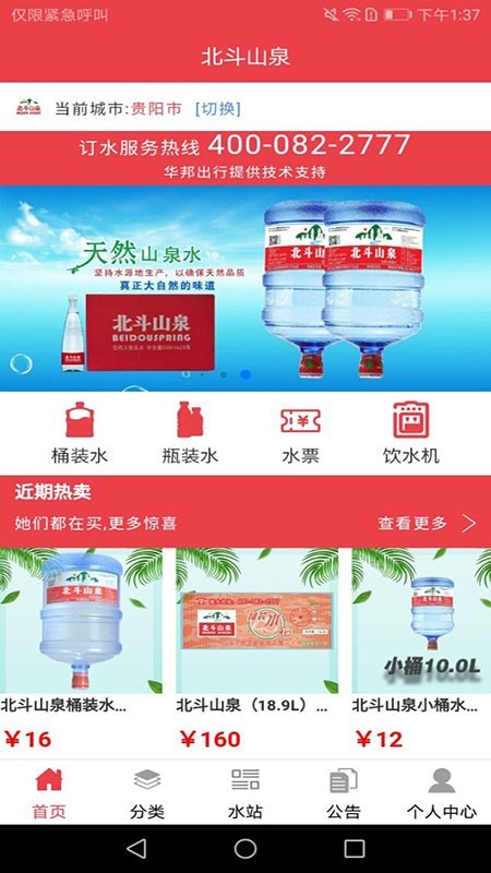 北斗山泉  v0.0.7
