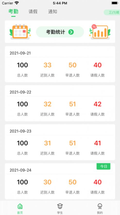 蚂蚁校园教师端app官方下载 V1.0.0 v5.4.1