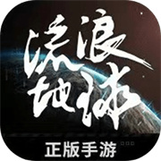 流浪地球测试服