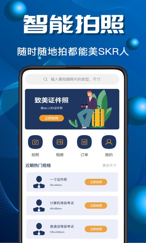 青柠证件照 v2.23