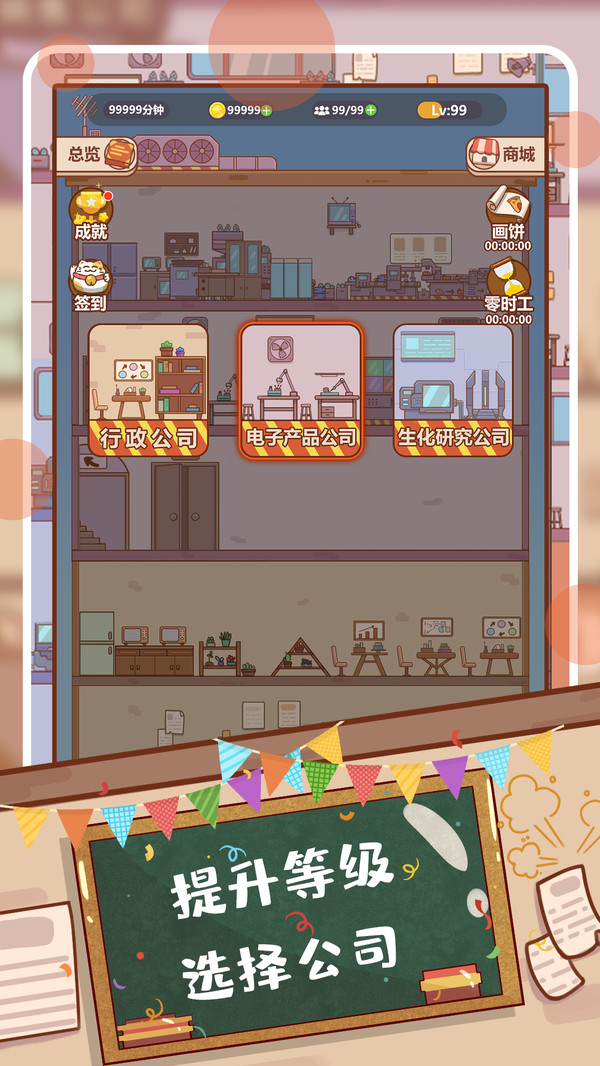 快乐打工人 v2.0