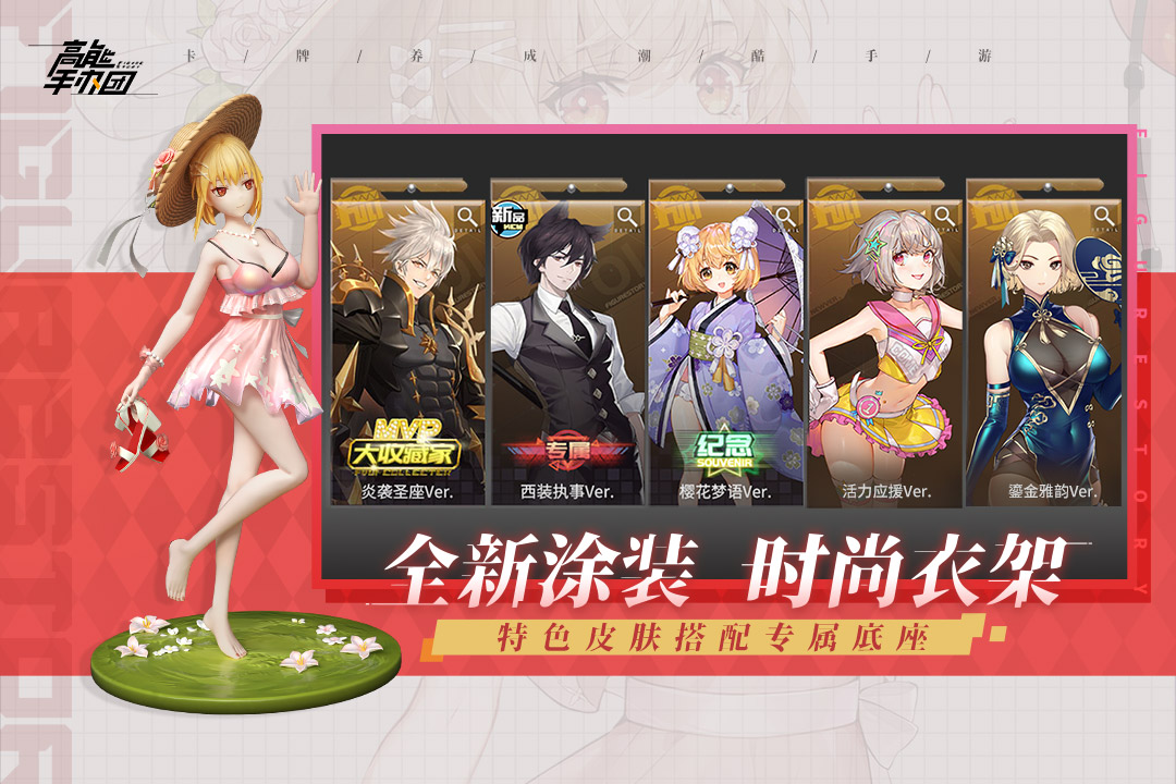 高能手办团破解版