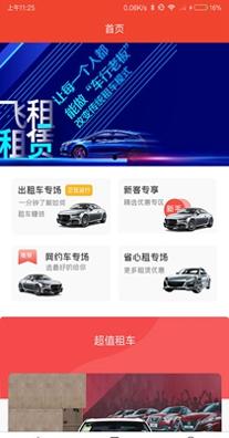 飞租在线 1.0