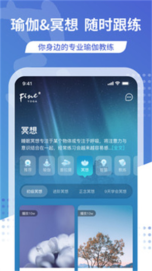 梵音瑜伽APP苹果版 v5.3.4