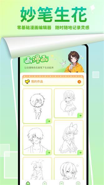 严选漫画画板 v1.1