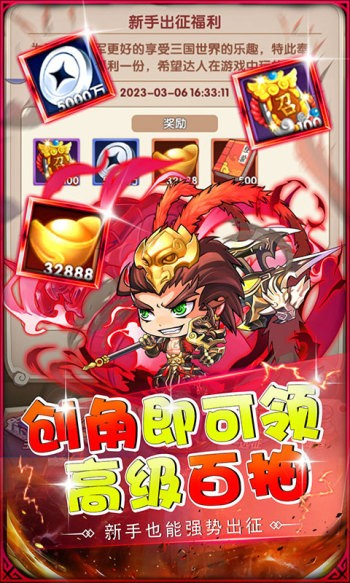 萌斗魏蜀吴手机版 v1.0