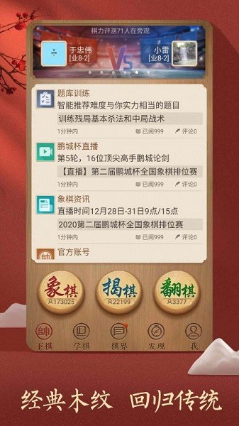 天天象棋 v4.2.1.2
