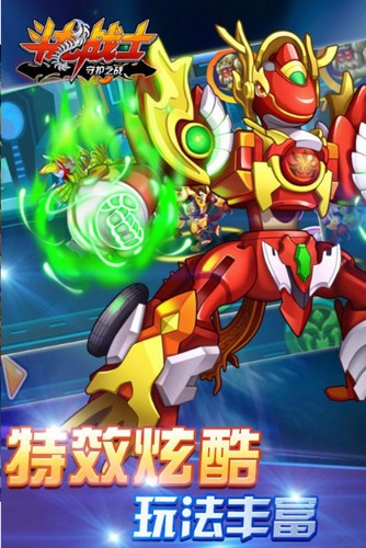 斗龙战士守护之战  v1.2.0