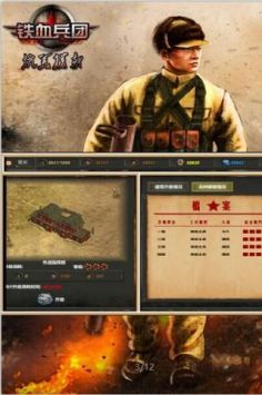 铁血兵团 v3.0.5