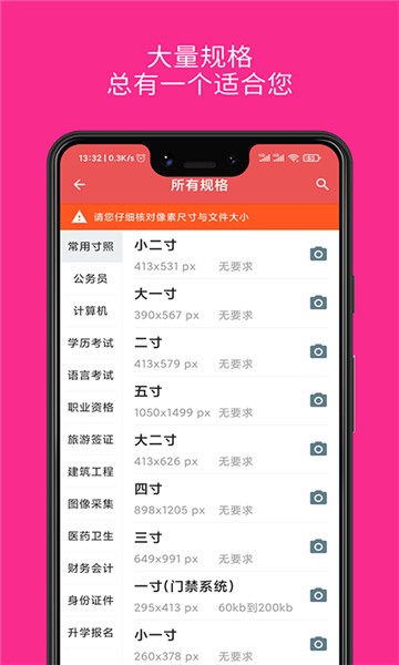 林想证件照制作 v1.1.0.0