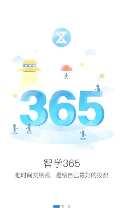 智学365最新版官方下载图片1