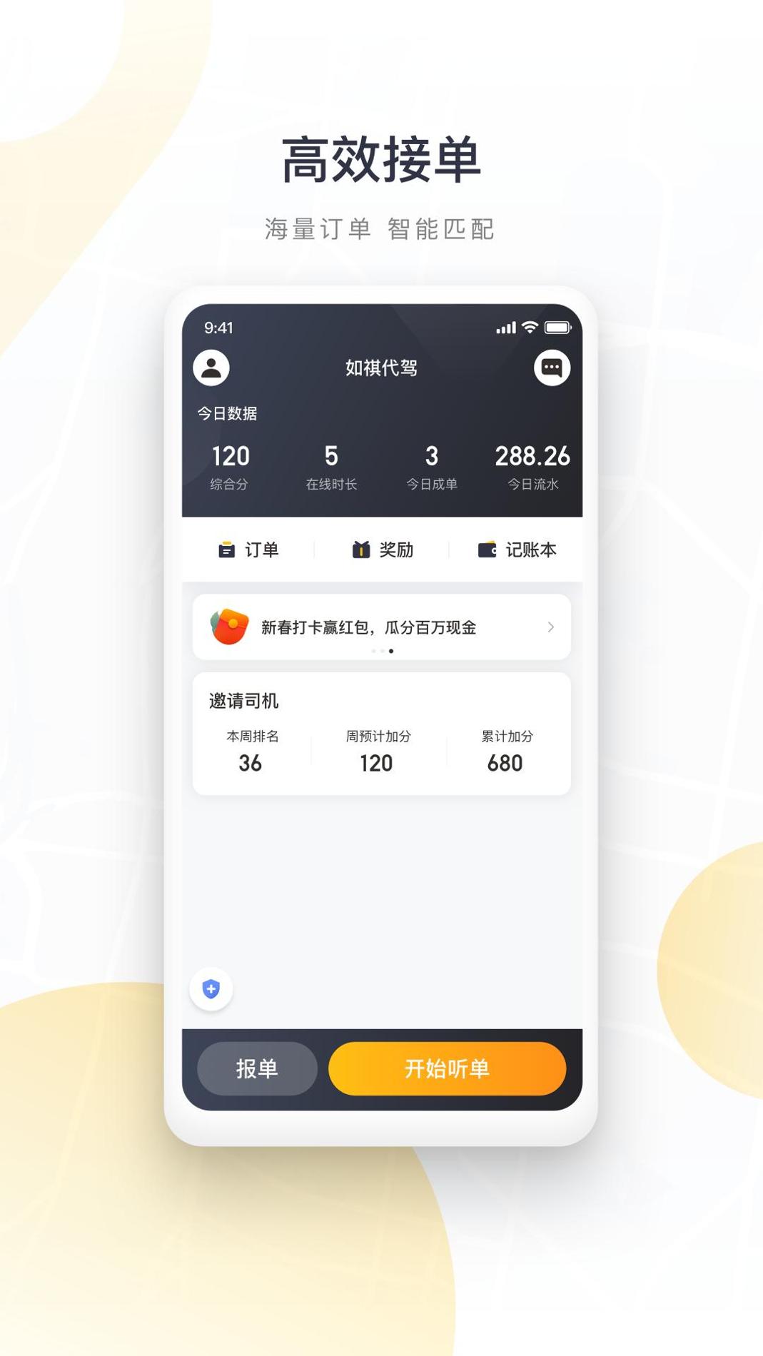 如祺代驾司机 v3.0.5