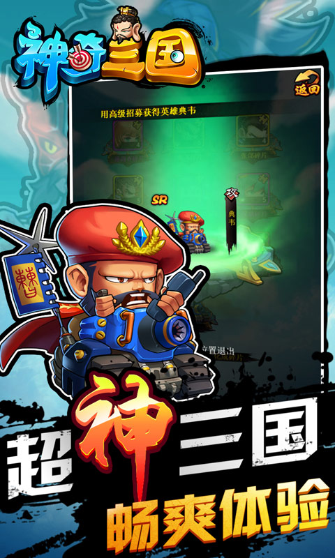神奇三国 v3.2.5