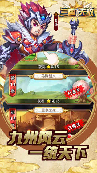 三国无敌 v3.1.5