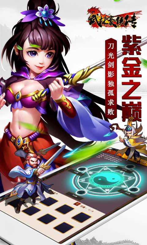 武林豪侠传手游 v2.8.1
