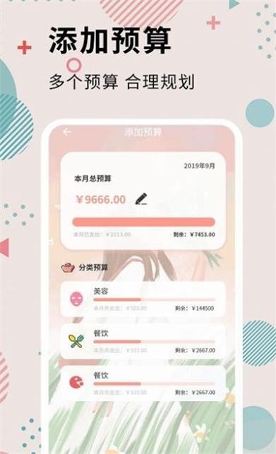 全民女神记账  v3.8.1