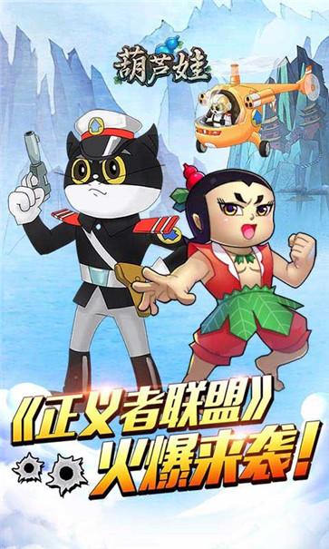 葫芦娃九游版  v4.10.33