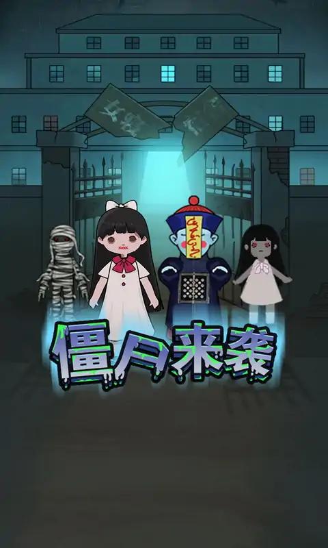 密尸逃亡游戏免广告最新版图片1