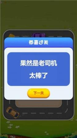 欢乐抢车位 v1.0.1