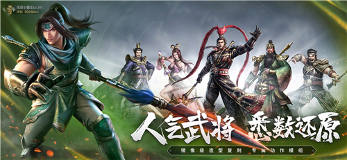 真三国无双霸官方版