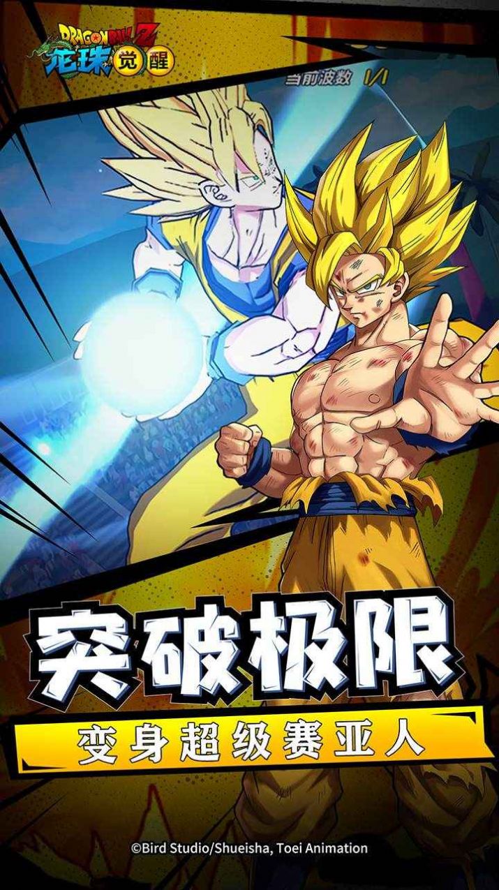 能量起源龙珠大冒险手游官方版  v4.3.4