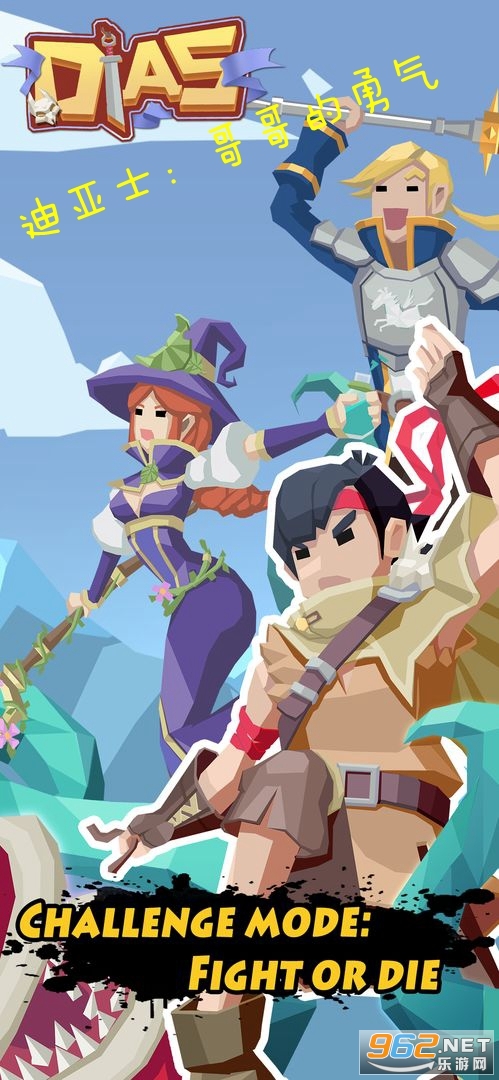 迪亚士哥哥的勇气Dias v1.3.0 安卓版