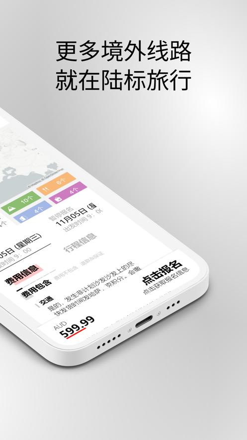陆标旅行  V 1.0.0