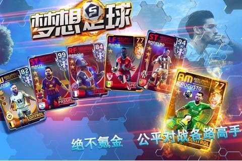 梦想足球  v103.003
