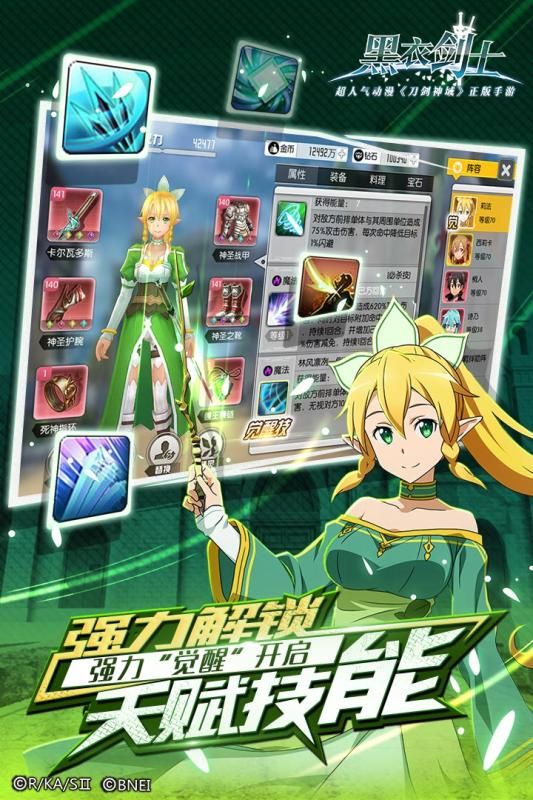 刀剑神域黑衣剑士  v4.2.4