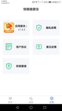 锦鲤健康宝 v2.0.5