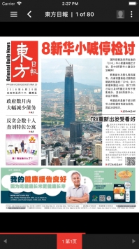 东方日报