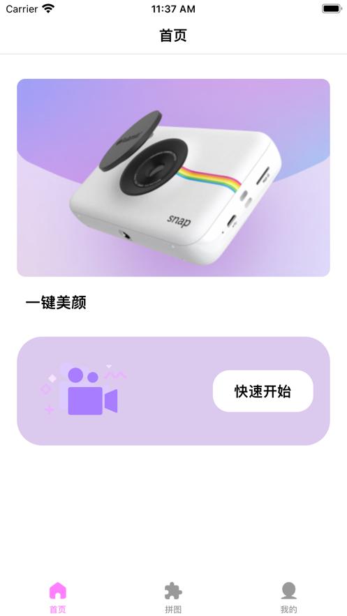 爱修图  V 1.0