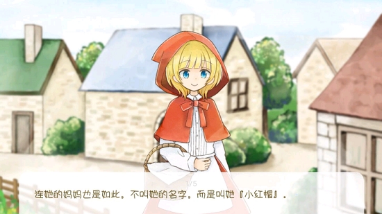 坦率的小红帽和爱说谎的狼 v1.0 安卓版