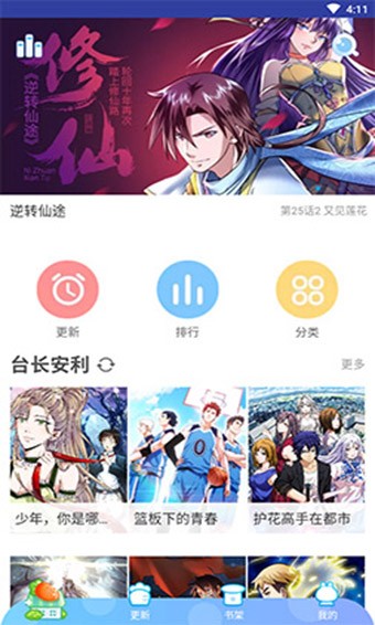 酷酷漫画  v1.0