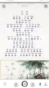 声律启蒙图文有声截图3