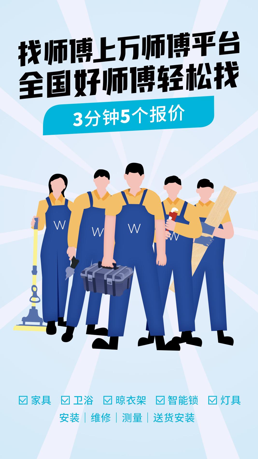 万师傅企业版 v3.0.5