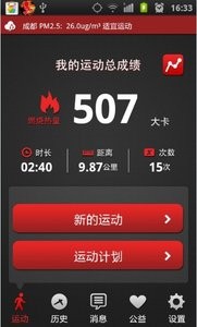 乐疯跑截图2