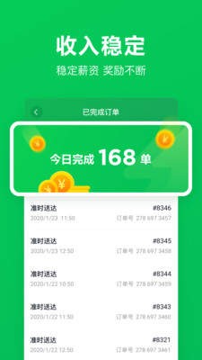 美团买菜骑士版截图2