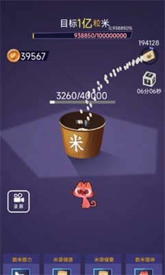 数一亿粒米小游戏  v0.0.1