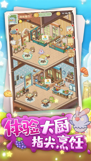 奇妙餐厅最新解锁版无限金币 v5.3.4