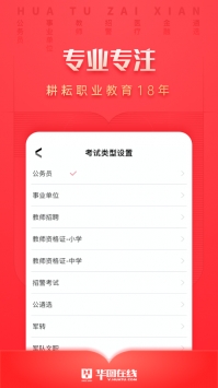 华图在线教育 v2.0.5