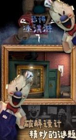 恐怖冰淇淋7中文版正版下载安装（Ice Scream 7）  v4.5.1