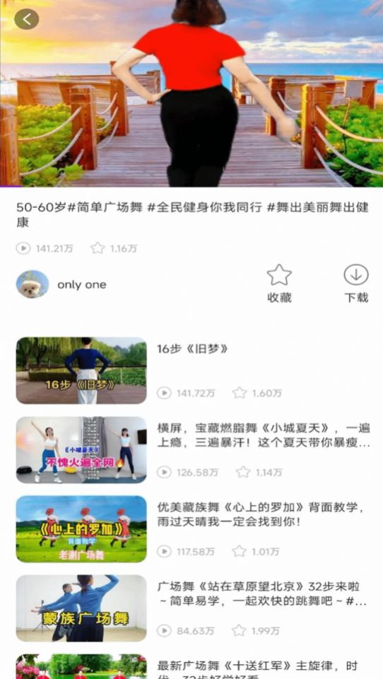 老歌广场舞截图1