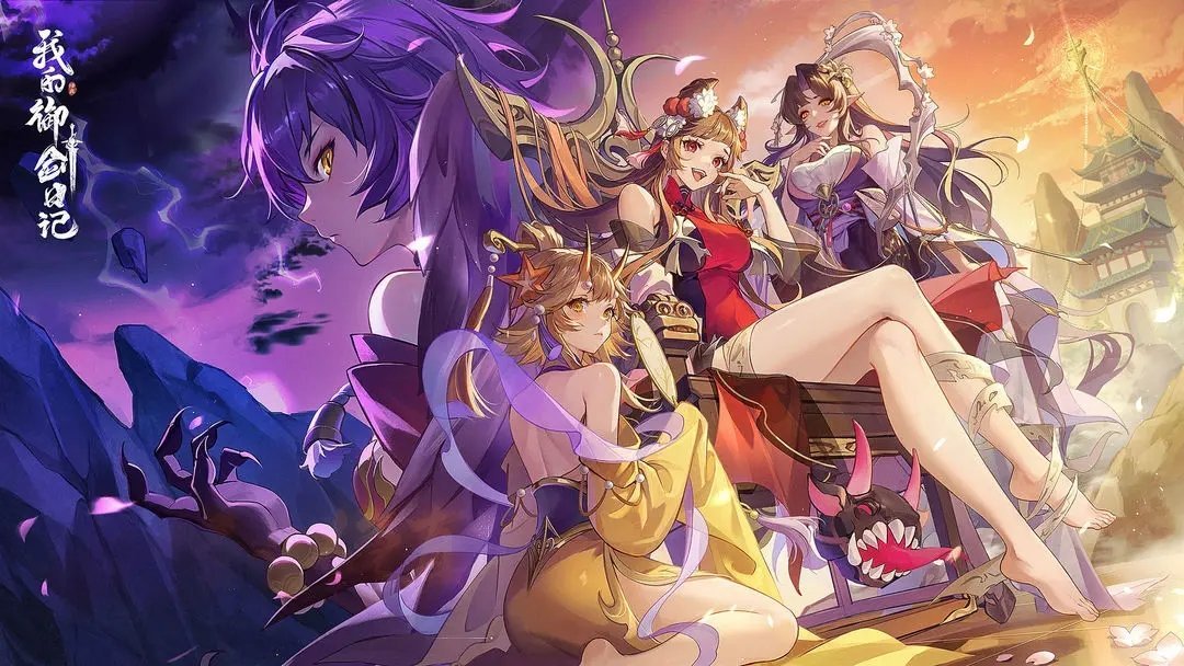 我的御剑日记贪玩版 v1.0.17