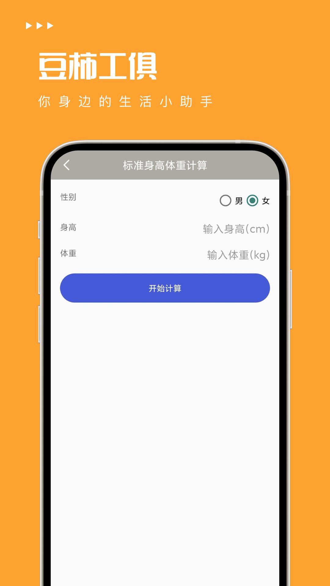豆柿工俱截图2