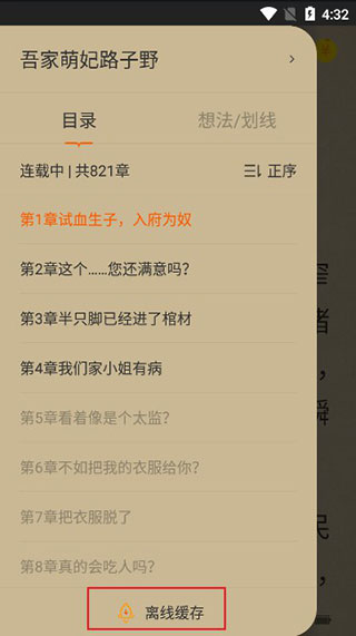 得间小说免费阅读官方版