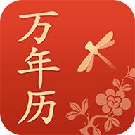 蜻蜓万年历