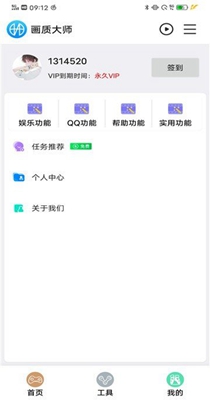 鲨鱼画质助 2.7